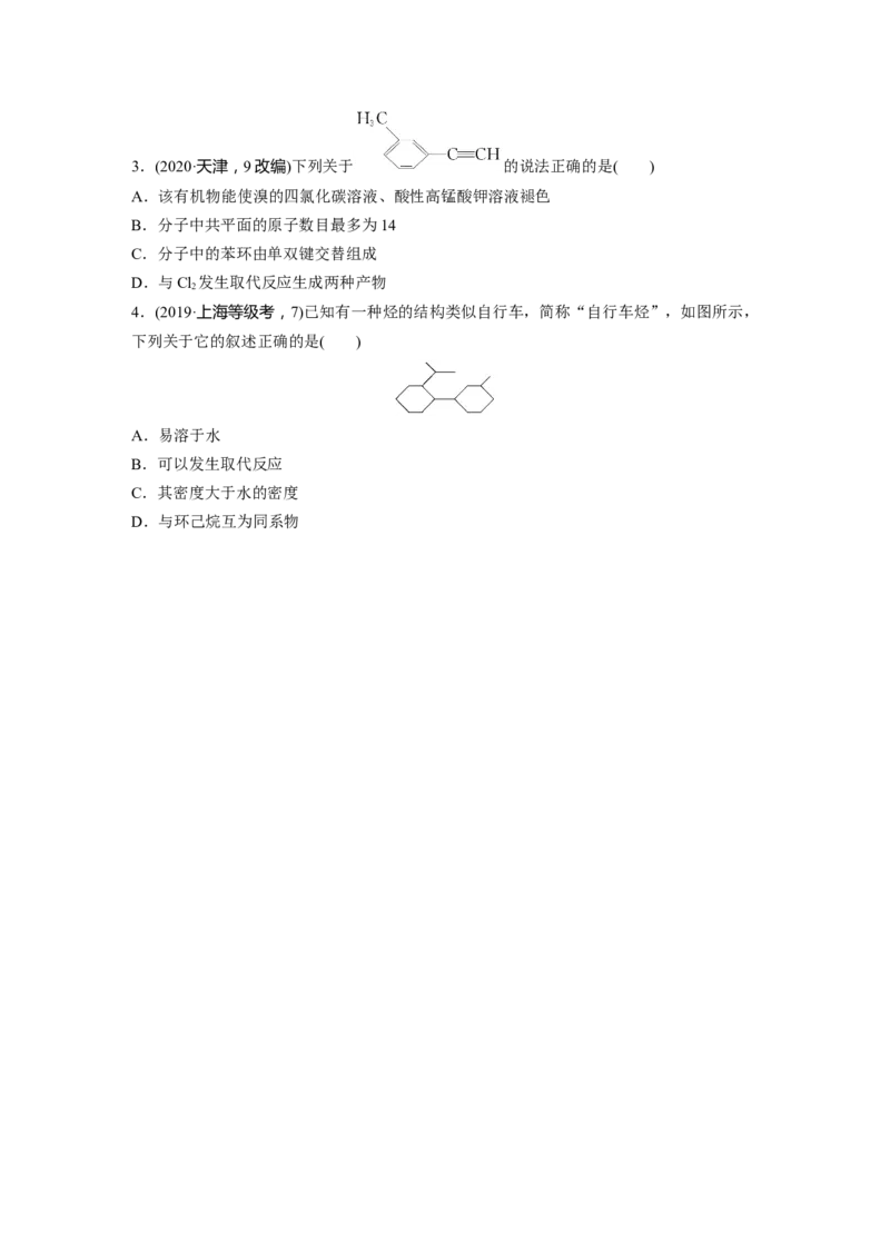 第10章第62讲　烃　化石燃料_05高考化学_2024年新高考资料_1.2024一轮复习_2024年高考化学一轮复习讲义（新人教新高考版）_学生版在此文件夹_大一轮复习讲义