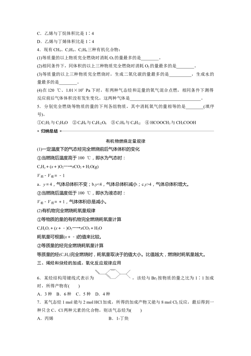 第10章第62讲　烃　化石燃料_05高考化学_2024年新高考资料_1.2024一轮复习_2024年高考化学一轮复习讲义（新人教新高考版）_学生版在此文件夹_大一轮复习讲义