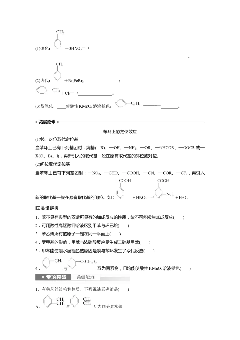 第10章第62讲　烃　化石燃料_05高考化学_2024年新高考资料_1.2024一轮复习_2024年高考化学一轮复习讲义（新人教新高考版）_学生版在此文件夹_大一轮复习讲义