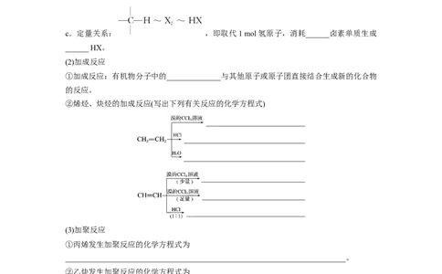 第10章第62讲　烃　化石燃料_05高考化学_2024年新高考资料_1.2024一轮复习_2024年高考化学一轮复习讲义（新人教新高考版）_学生版在此文件夹_大一轮复习讲义