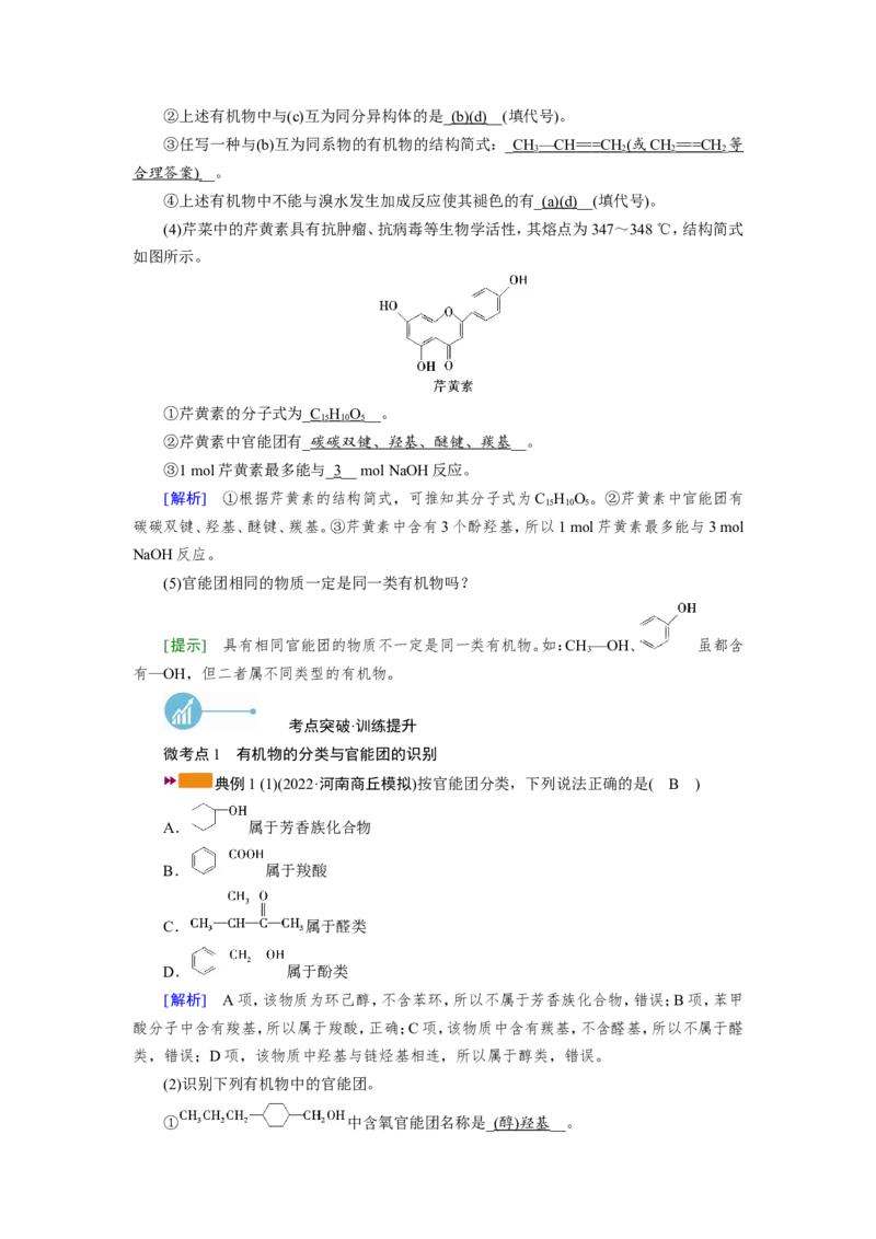 第9章至完_05高考化学_新高考复习资料_2023年新高考资料_一轮复习_2023新高考一轮教参+课件+练案_1、电子教参WORD