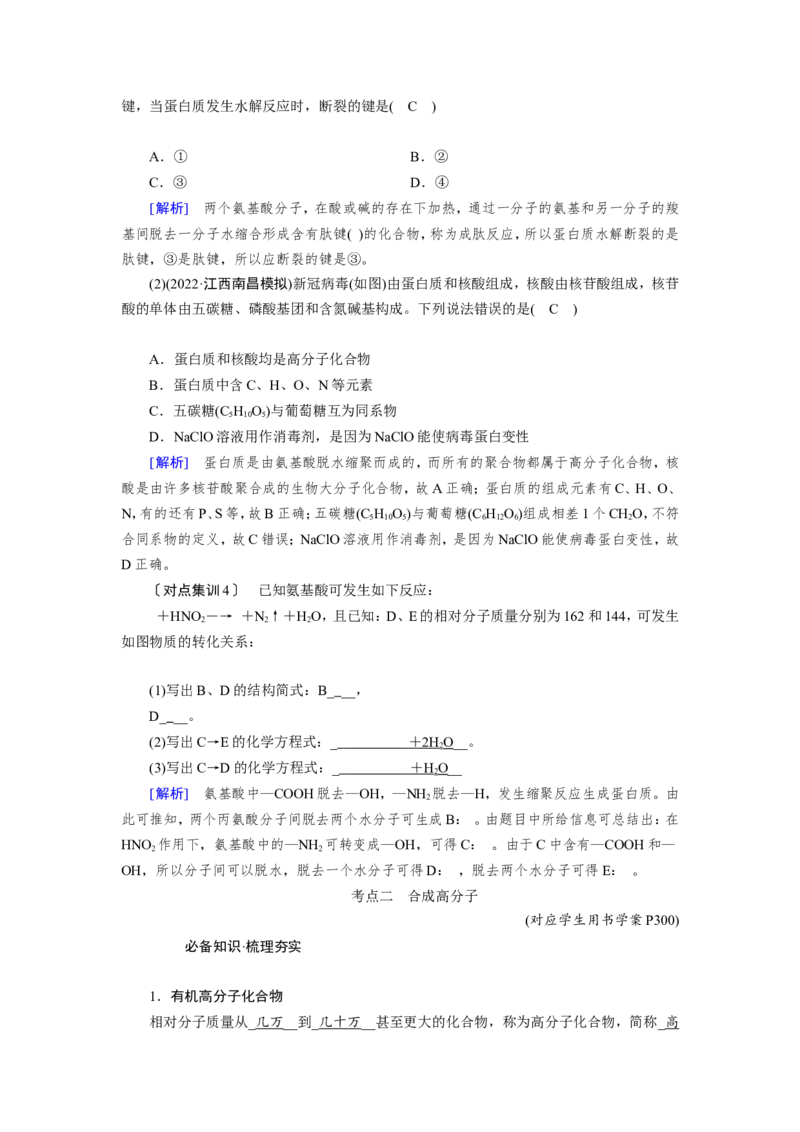 第9章至完_05高考化学_新高考复习资料_2023年新高考资料_一轮复习_2023新高考一轮教参+课件+练案_1、电子教参WORD