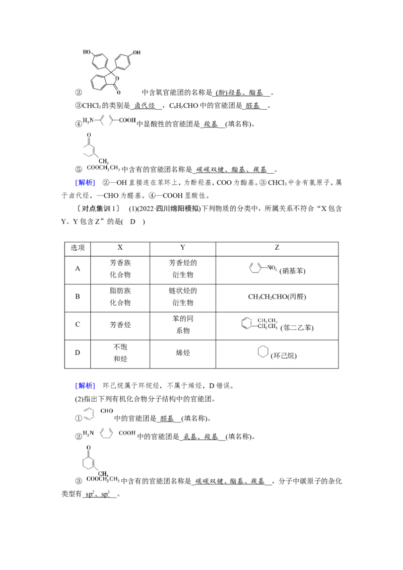 第9章至完_05高考化学_新高考复习资料_2023年新高考资料_一轮复习_2023新高考一轮教参+课件+练案_1、电子教参WORD