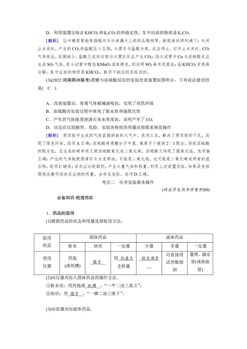 第9章至完_05高考化学_新高考复习资料_2023年新高考资料_一轮复习_2023新高考一轮教参+课件+练案_1、电子教参WORD