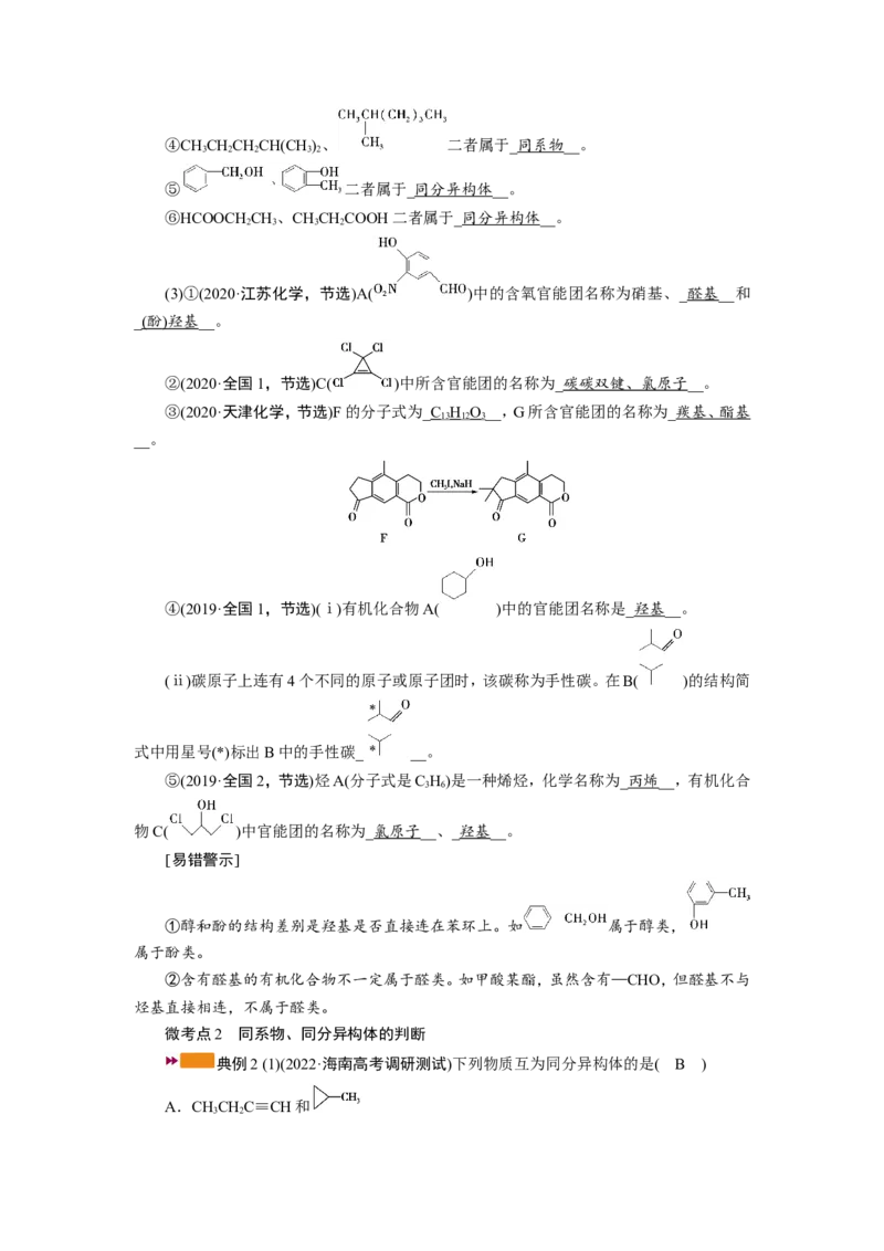 第9章至完_05高考化学_新高考复习资料_2023年新高考资料_一轮复习_2023新高考一轮教参+课件+练案_1、电子教参WORD