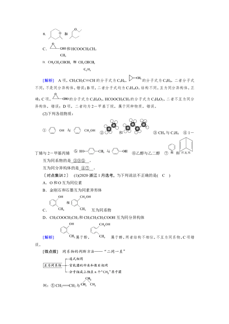第9章至完_05高考化学_新高考复习资料_2023年新高考资料_一轮复习_2023新高考一轮教参+课件+练案_1、电子教参WORD