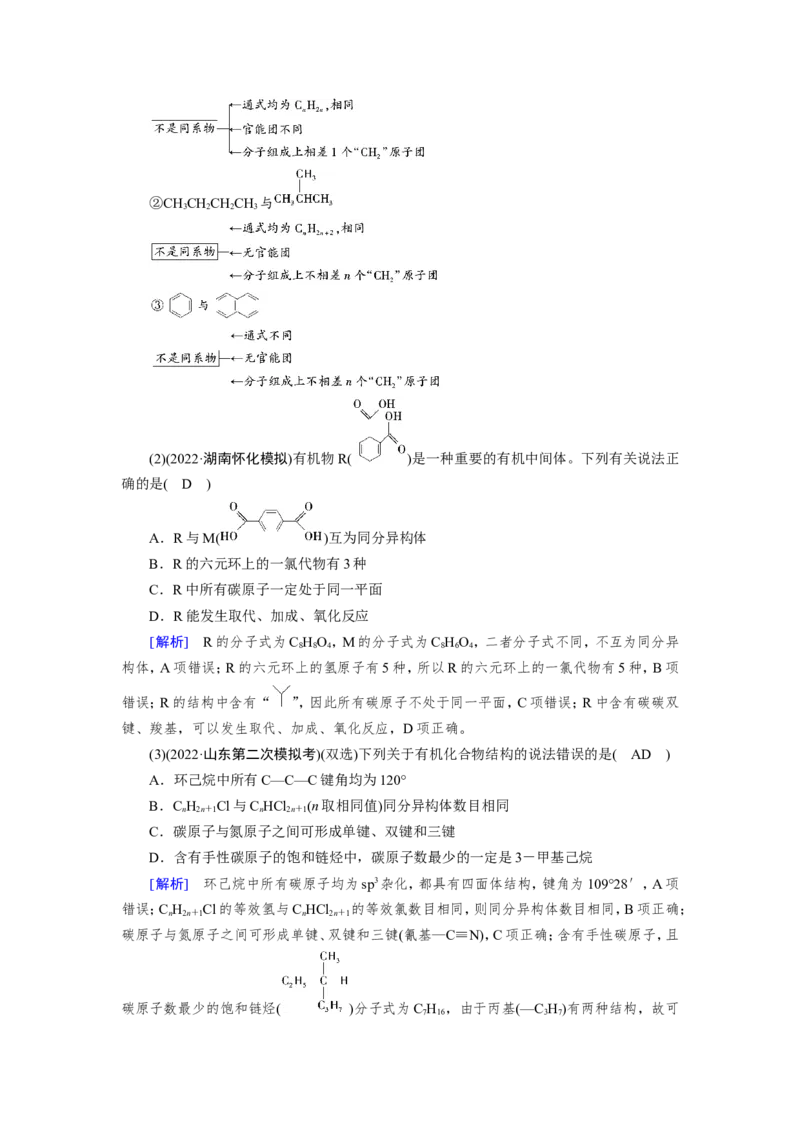第9章至完_05高考化学_新高考复习资料_2023年新高考资料_一轮复习_2023新高考一轮教参+课件+练案_1、电子教参WORD