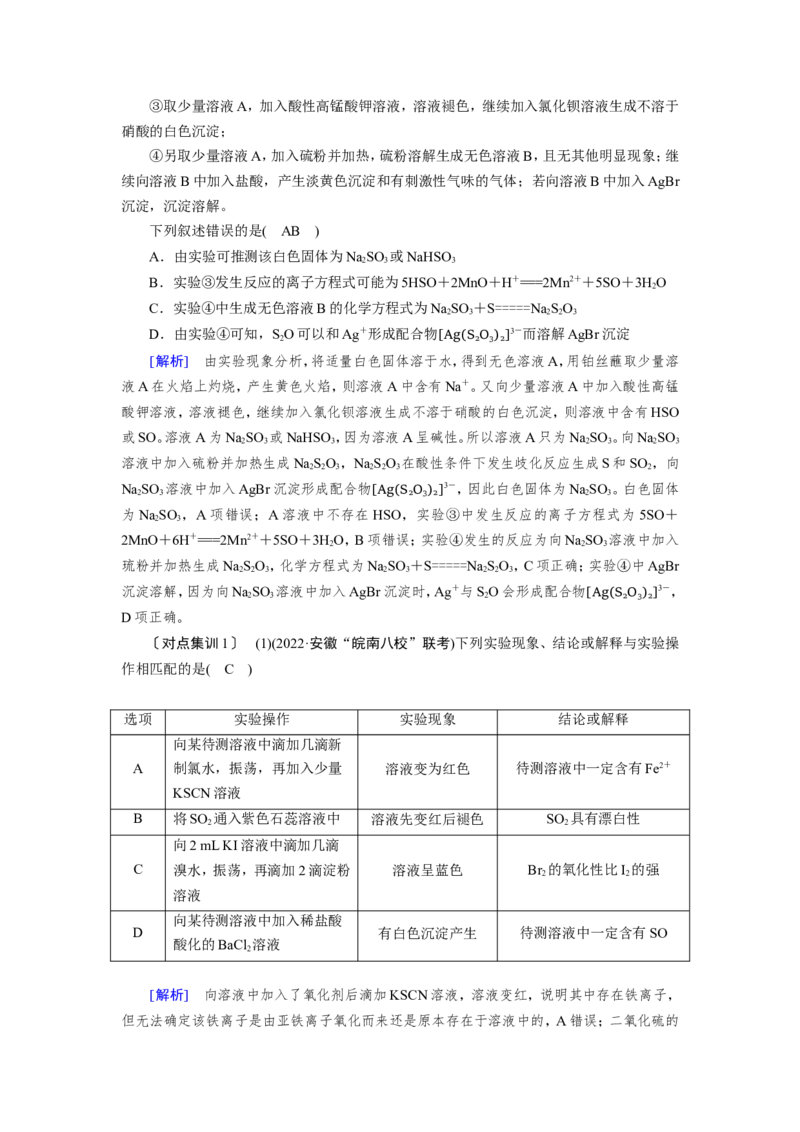 第9章至完_05高考化学_新高考复习资料_2023年新高考资料_一轮复习_2023新高考一轮教参+课件+练案_1、电子教参WORD