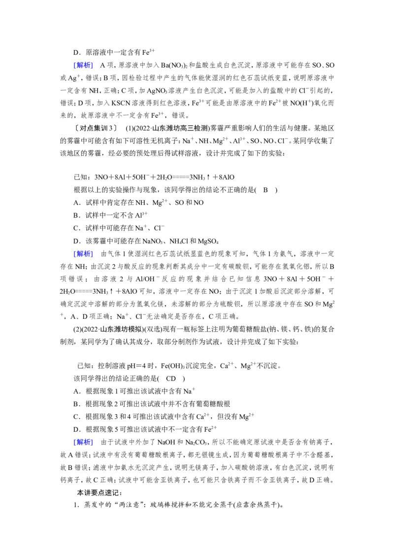 第9章至完_05高考化学_新高考复习资料_2023年新高考资料_一轮复习_2023新高考一轮教参+课件+练案_1、电子教参WORD