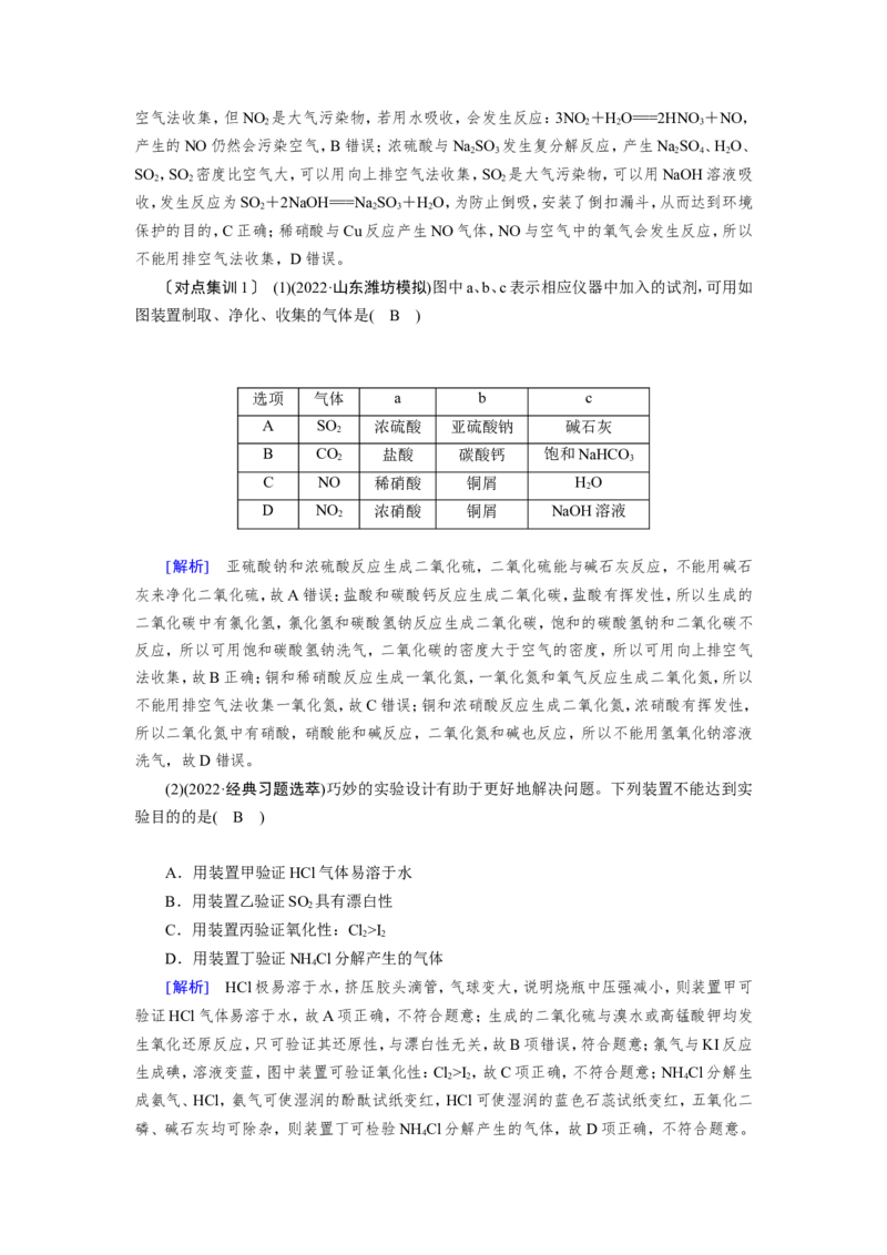 第9章至完_05高考化学_新高考复习资料_2023年新高考资料_一轮复习_2023新高考一轮教参+课件+练案_1、电子教参WORD