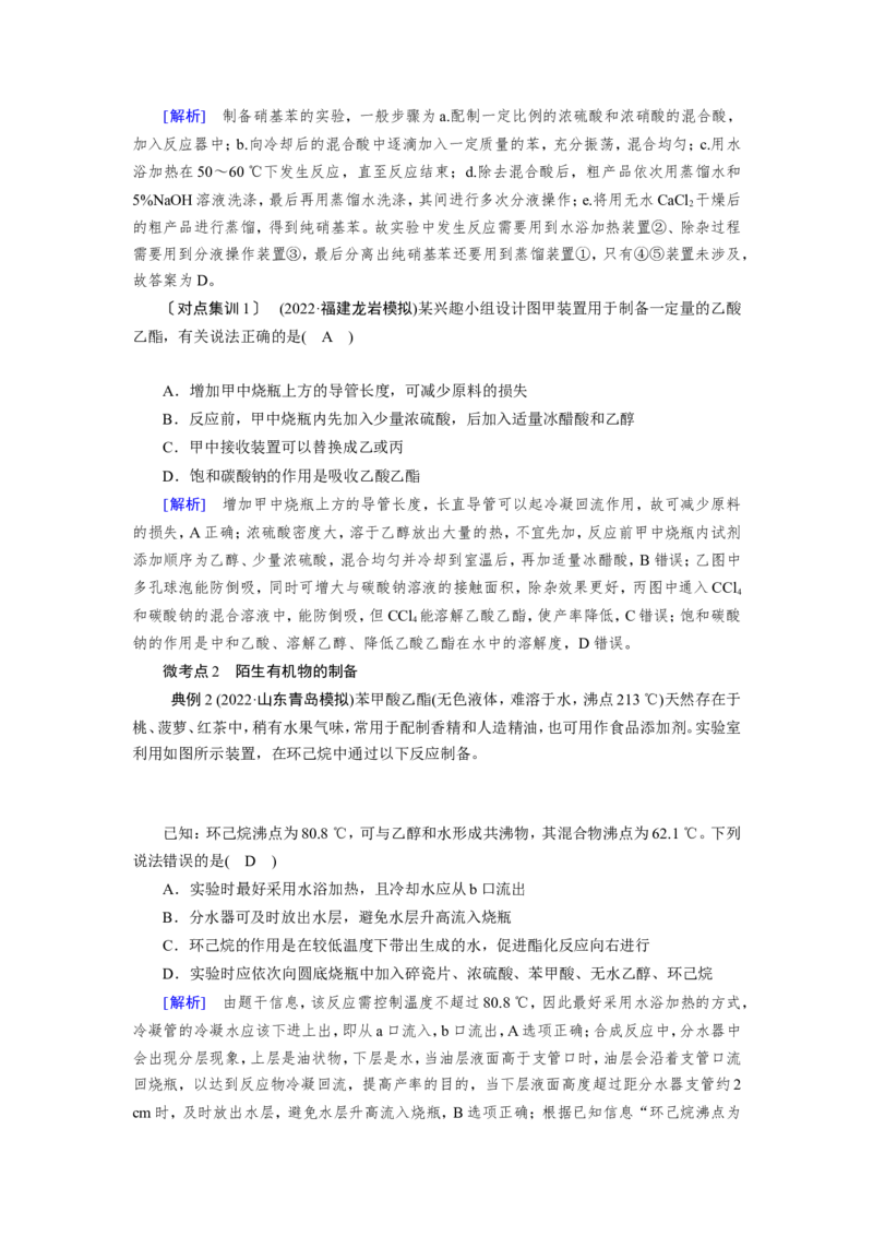 第9章至完_05高考化学_新高考复习资料_2023年新高考资料_一轮复习_2023新高考一轮教参+课件+练案_1、电子教参WORD