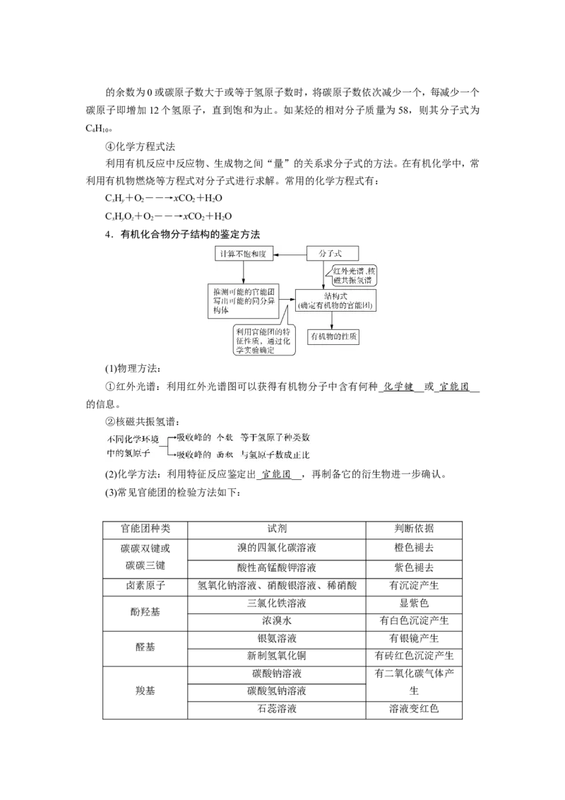 第9章至完_05高考化学_新高考复习资料_2023年新高考资料_一轮复习_2023新高考一轮教参+课件+练案_1、电子教参WORD