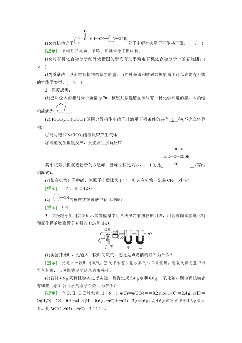 第9章至完_05高考化学_新高考复习资料_2023年新高考资料_一轮复习_2023新高考一轮教参+课件+练案_1、电子教参WORD