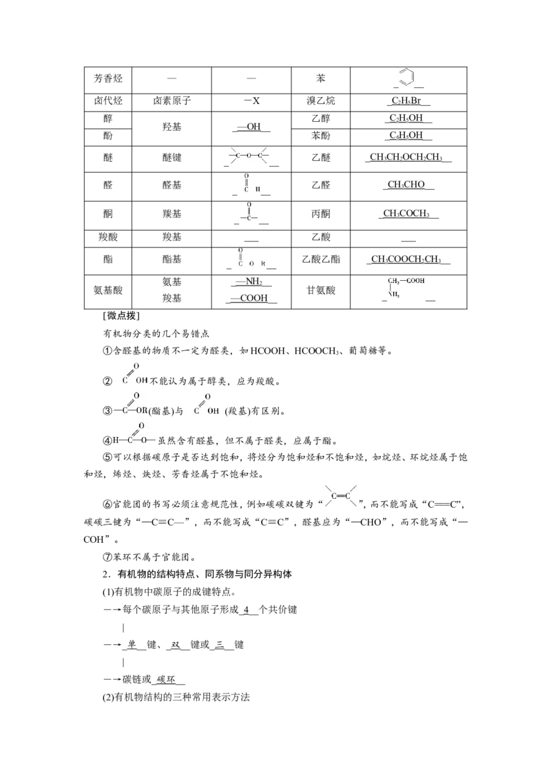 第9章至完_05高考化学_新高考复习资料_2023年新高考资料_一轮复习_2023新高考一轮教参+课件+练案_1、电子教参WORD