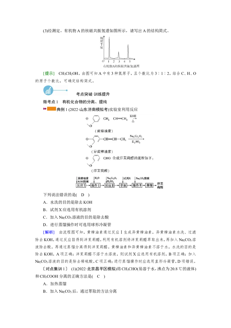第9章至完_05高考化学_新高考复习资料_2023年新高考资料_一轮复习_2023新高考一轮教参+课件+练案_1、电子教参WORD