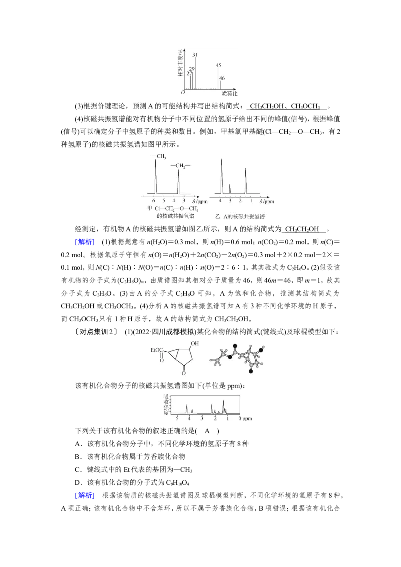 第9章至完_05高考化学_新高考复习资料_2023年新高考资料_一轮复习_2023新高考一轮教参+课件+练案_1、电子教参WORD
