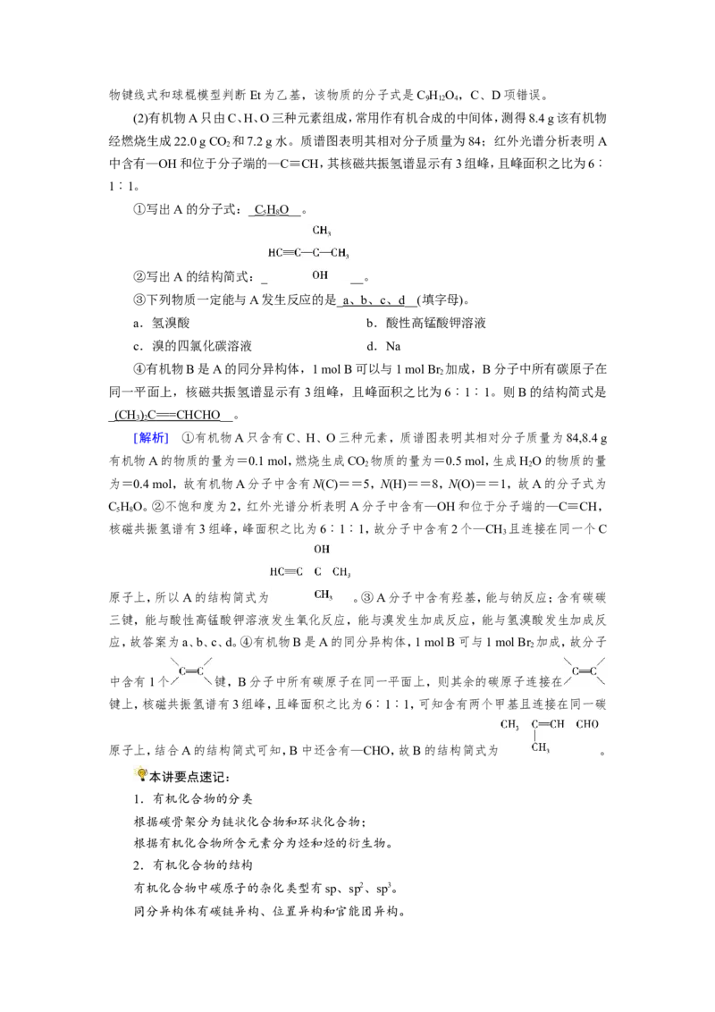 第9章至完_05高考化学_新高考复习资料_2023年新高考资料_一轮复习_2023新高考一轮教参+课件+练案_1、电子教参WORD