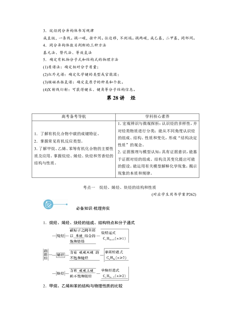 第9章至完_05高考化学_新高考复习资料_2023年新高考资料_一轮复习_2023新高考一轮教参+课件+练案_1、电子教参WORD