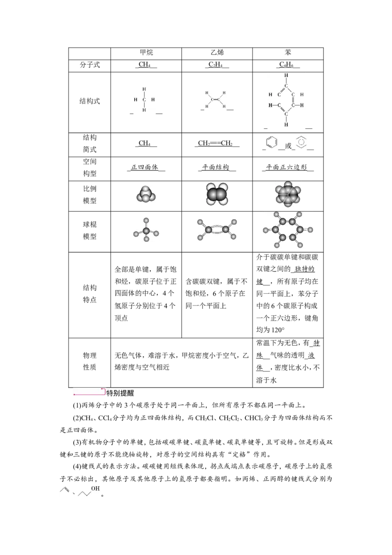 第9章至完_05高考化学_新高考复习资料_2023年新高考资料_一轮复习_2023新高考一轮教参+课件+练案_1、电子教参WORD
