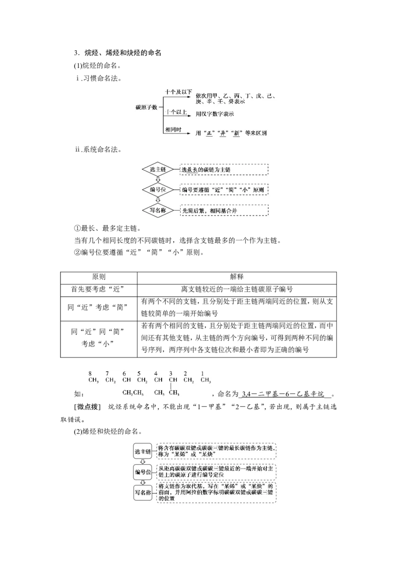 第9章至完_05高考化学_新高考复习资料_2023年新高考资料_一轮复习_2023新高考一轮教参+课件+练案_1、电子教参WORD
