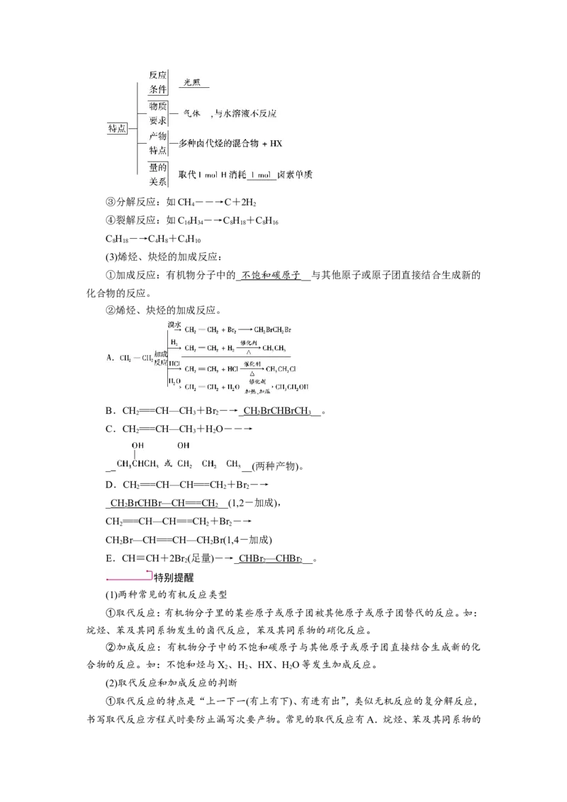 第9章至完_05高考化学_新高考复习资料_2023年新高考资料_一轮复习_2023新高考一轮教参+课件+练案_1、电子教参WORD