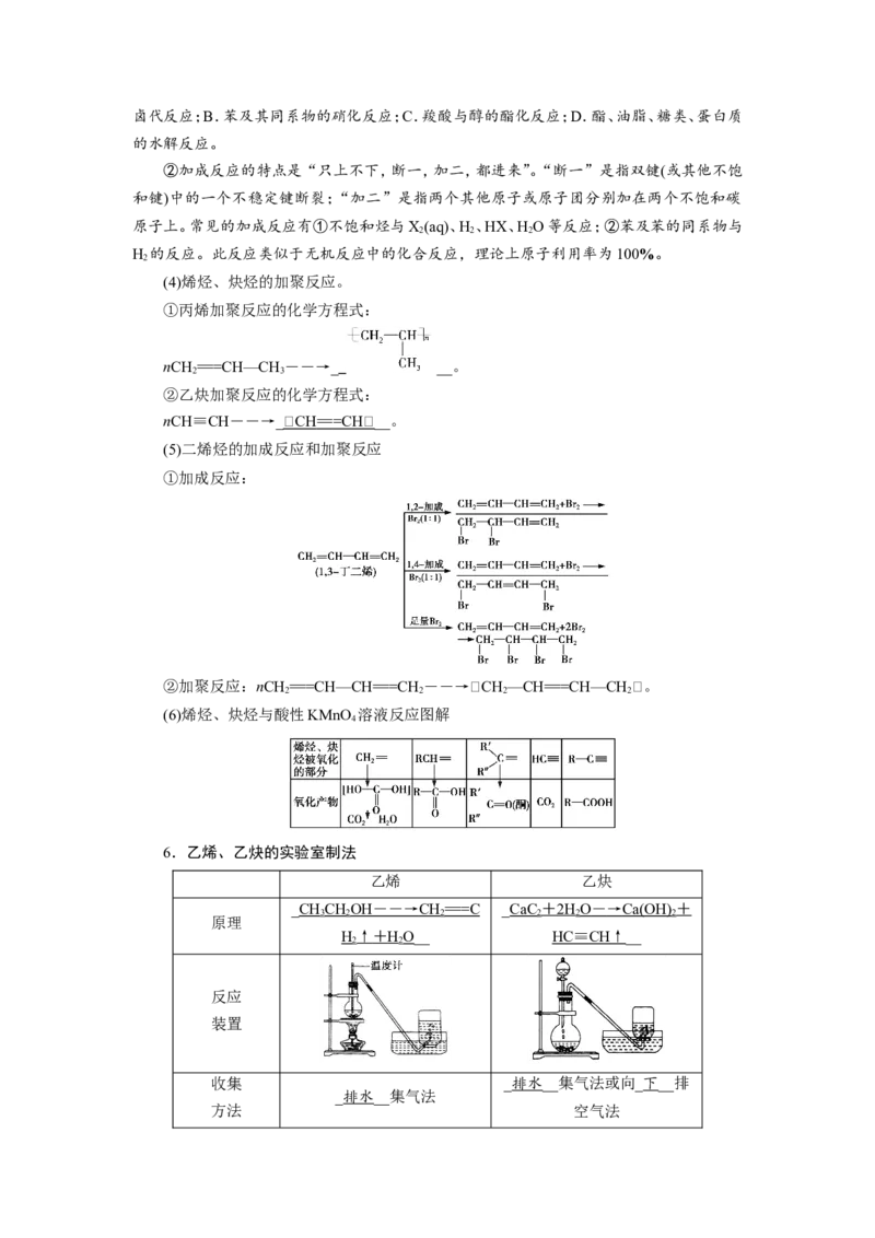 第9章至完_05高考化学_新高考复习资料_2023年新高考资料_一轮复习_2023新高考一轮教参+课件+练案_1、电子教参WORD