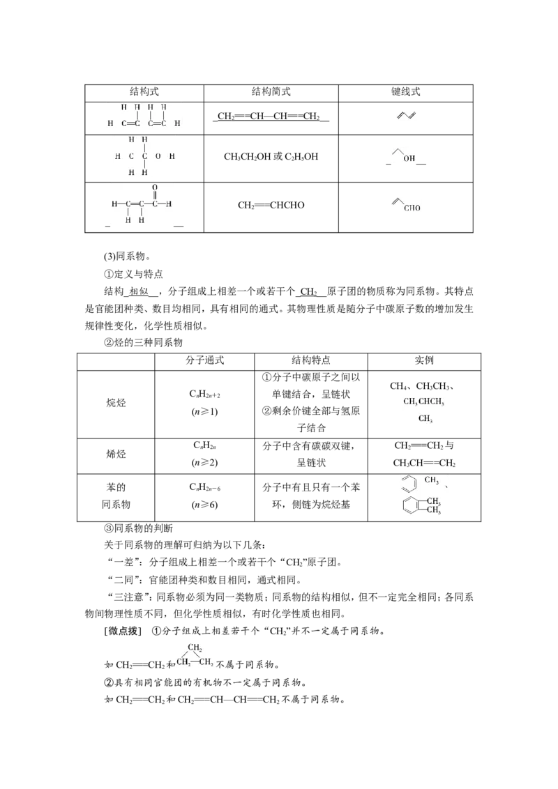 第9章至完_05高考化学_新高考复习资料_2023年新高考资料_一轮复习_2023新高考一轮教参+课件+练案_1、电子教参WORD