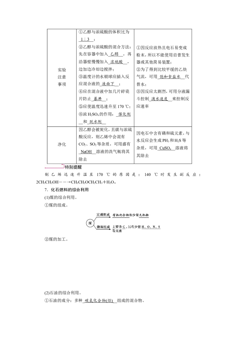 第9章至完_05高考化学_新高考复习资料_2023年新高考资料_一轮复习_2023新高考一轮教参+课件+练案_1、电子教参WORD