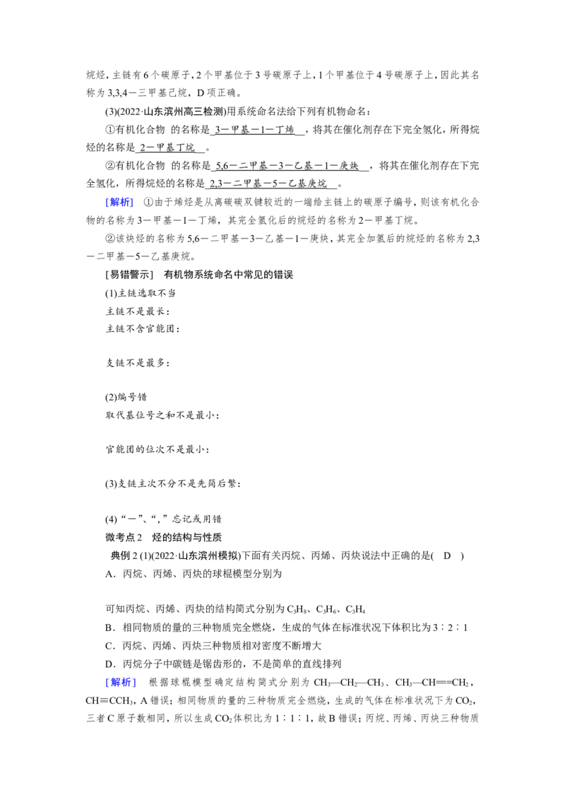 第9章至完_05高考化学_新高考复习资料_2023年新高考资料_一轮复习_2023新高考一轮教参+课件+练案_1、电子教参WORD