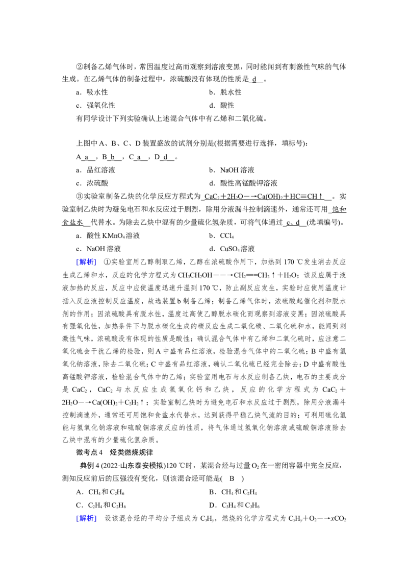 第9章至完_05高考化学_新高考复习资料_2023年新高考资料_一轮复习_2023新高考一轮教参+课件+练案_1、电子教参WORD