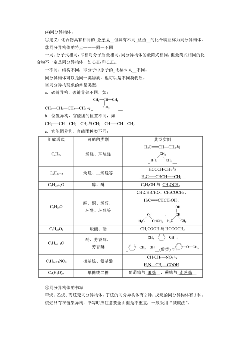 第9章至完_05高考化学_新高考复习资料_2023年新高考资料_一轮复习_2023新高考一轮教参+课件+练案_1、电子教参WORD