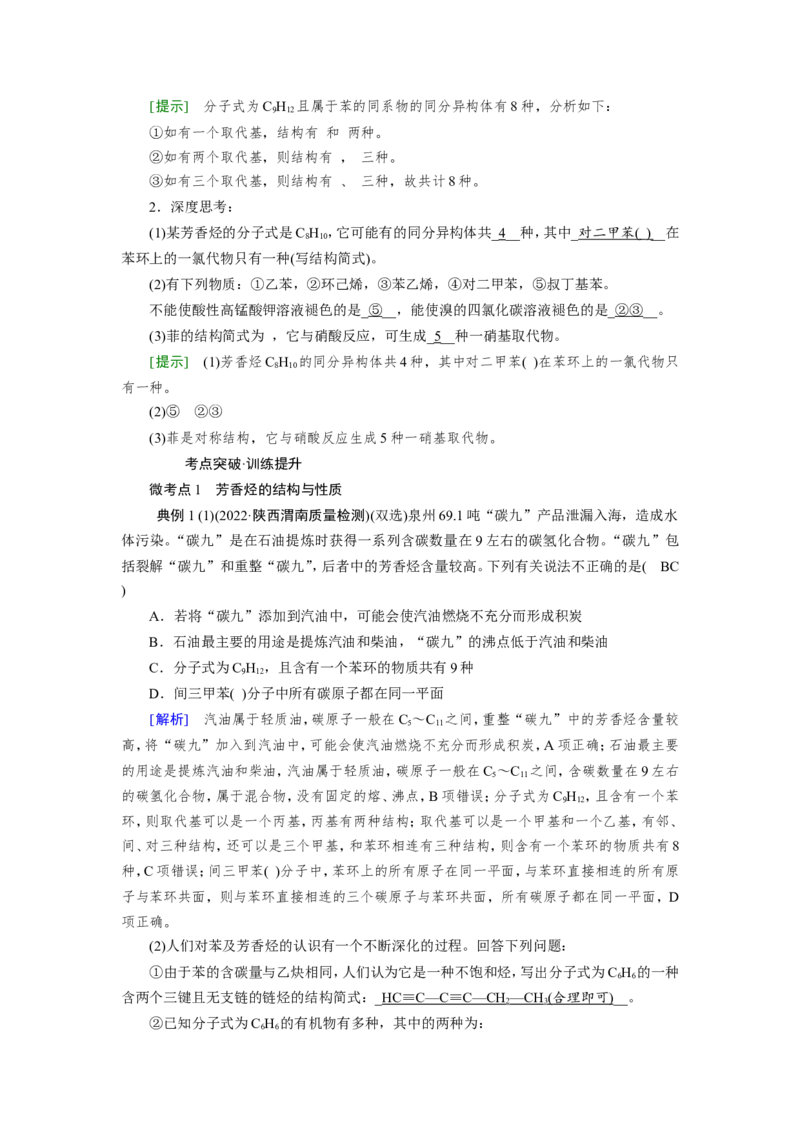 第9章至完_05高考化学_新高考复习资料_2023年新高考资料_一轮复习_2023新高考一轮教参+课件+练案_1、电子教参WORD