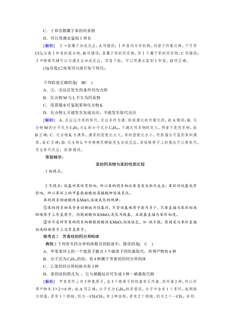 第9章至完_05高考化学_新高考复习资料_2023年新高考资料_一轮复习_2023新高考一轮教参+课件+练案_1、电子教参WORD