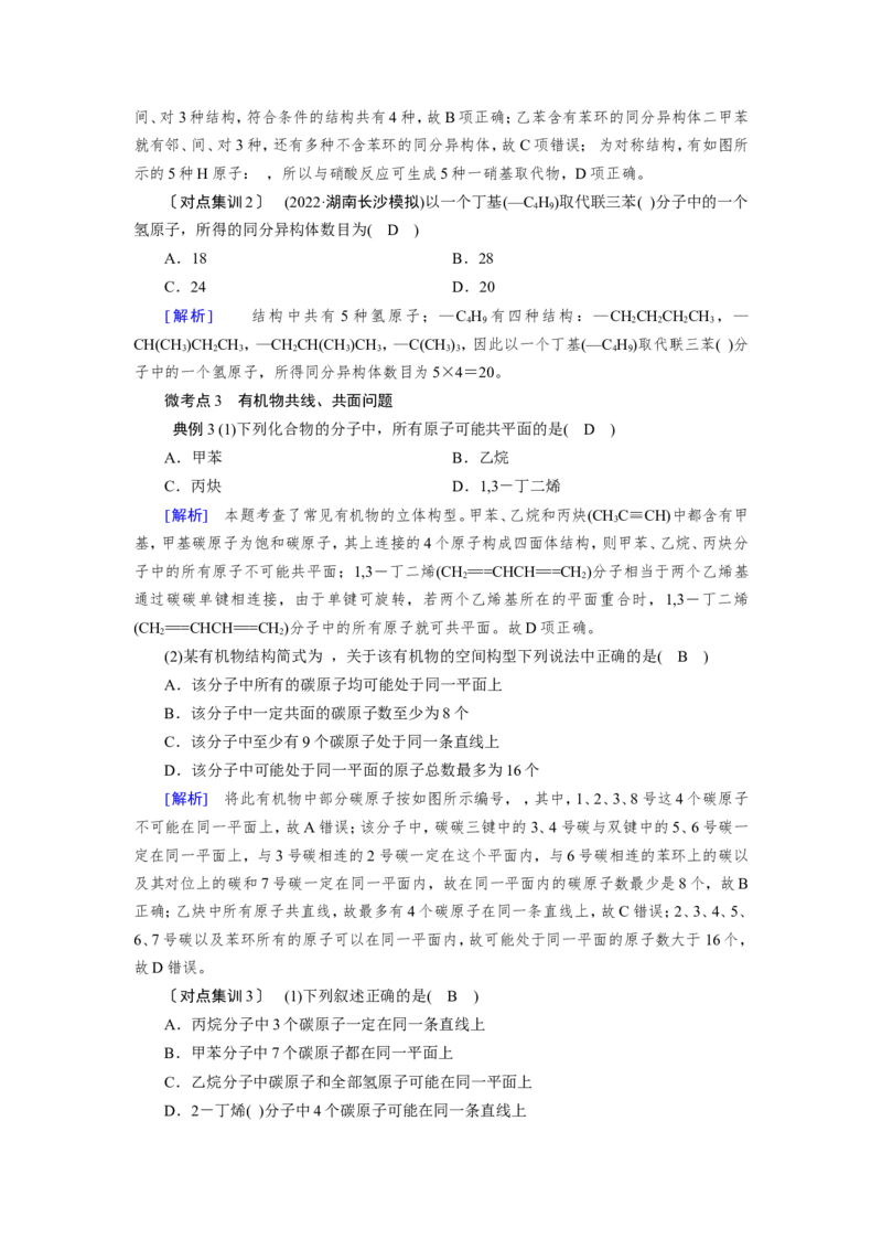 第9章至完_05高考化学_新高考复习资料_2023年新高考资料_一轮复习_2023新高考一轮教参+课件+练案_1、电子教参WORD