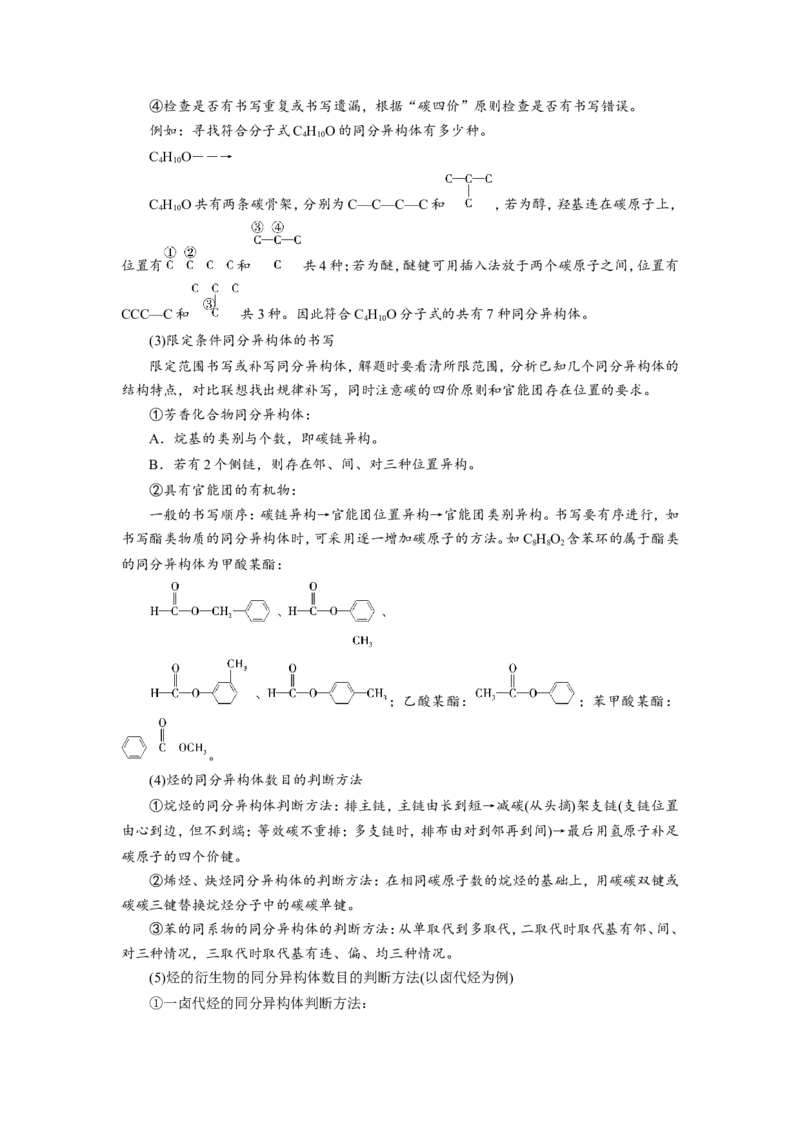 第9章至完_05高考化学_新高考复习资料_2023年新高考资料_一轮复习_2023新高考一轮教参+课件+练案_1、电子教参WORD