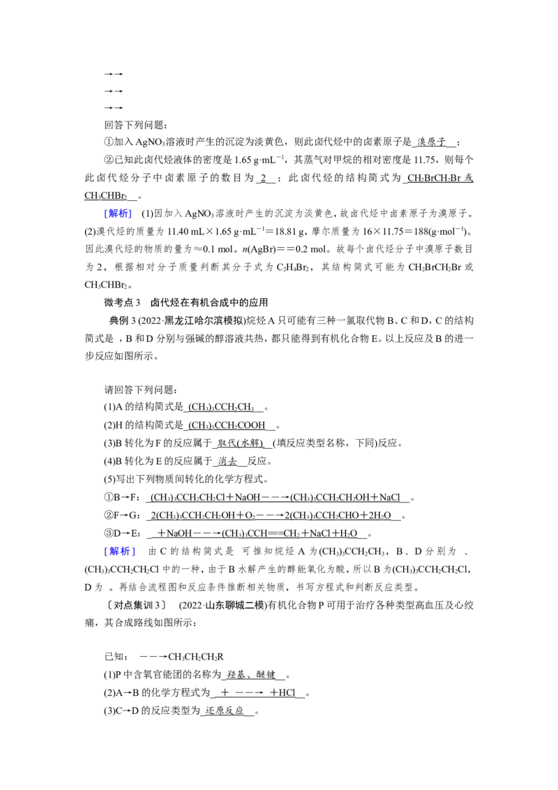 第9章至完_05高考化学_新高考复习资料_2023年新高考资料_一轮复习_2023新高考一轮教参+课件+练案_1、电子教参WORD