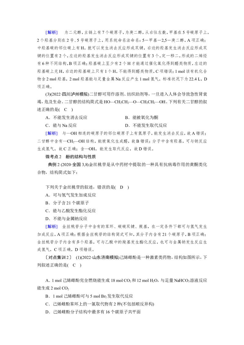 第9章至完_05高考化学_新高考复习资料_2023年新高考资料_一轮复习_2023新高考一轮教参+课件+练案_1、电子教参WORD