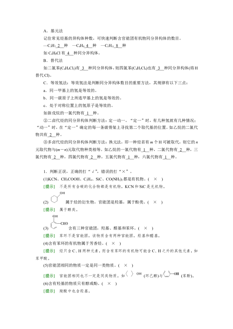 第9章至完_05高考化学_新高考复习资料_2023年新高考资料_一轮复习_2023新高考一轮教参+课件+练案_1、电子教参WORD