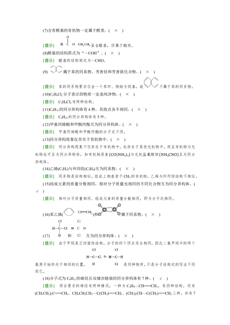 第9章至完_05高考化学_新高考复习资料_2023年新高考资料_一轮复习_2023新高考一轮教参+课件+练案_1、电子教参WORD