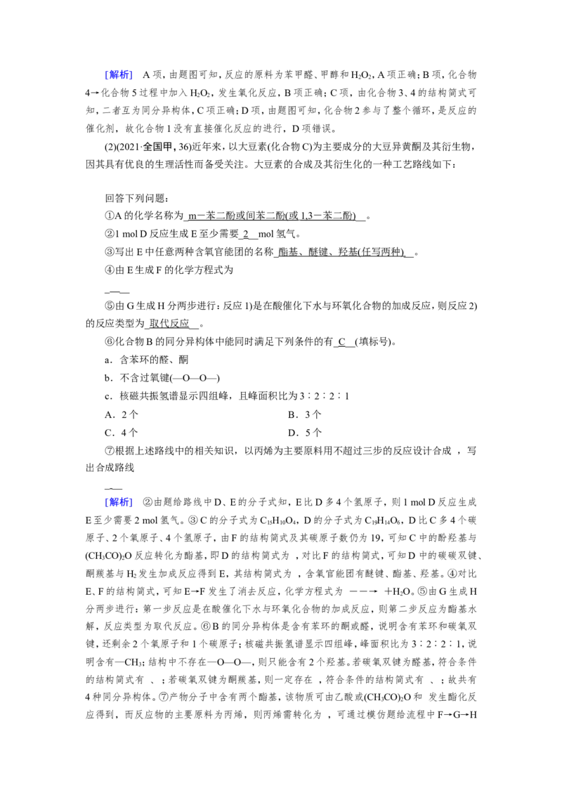 第9章至完_05高考化学_新高考复习资料_2023年新高考资料_一轮复习_2023新高考一轮教参+课件+练案_1、电子教参WORD