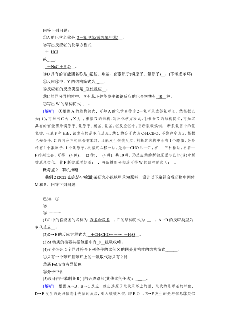 第9章至完_05高考化学_新高考复习资料_2023年新高考资料_一轮复习_2023新高考一轮教参+课件+练案_1、电子教参WORD