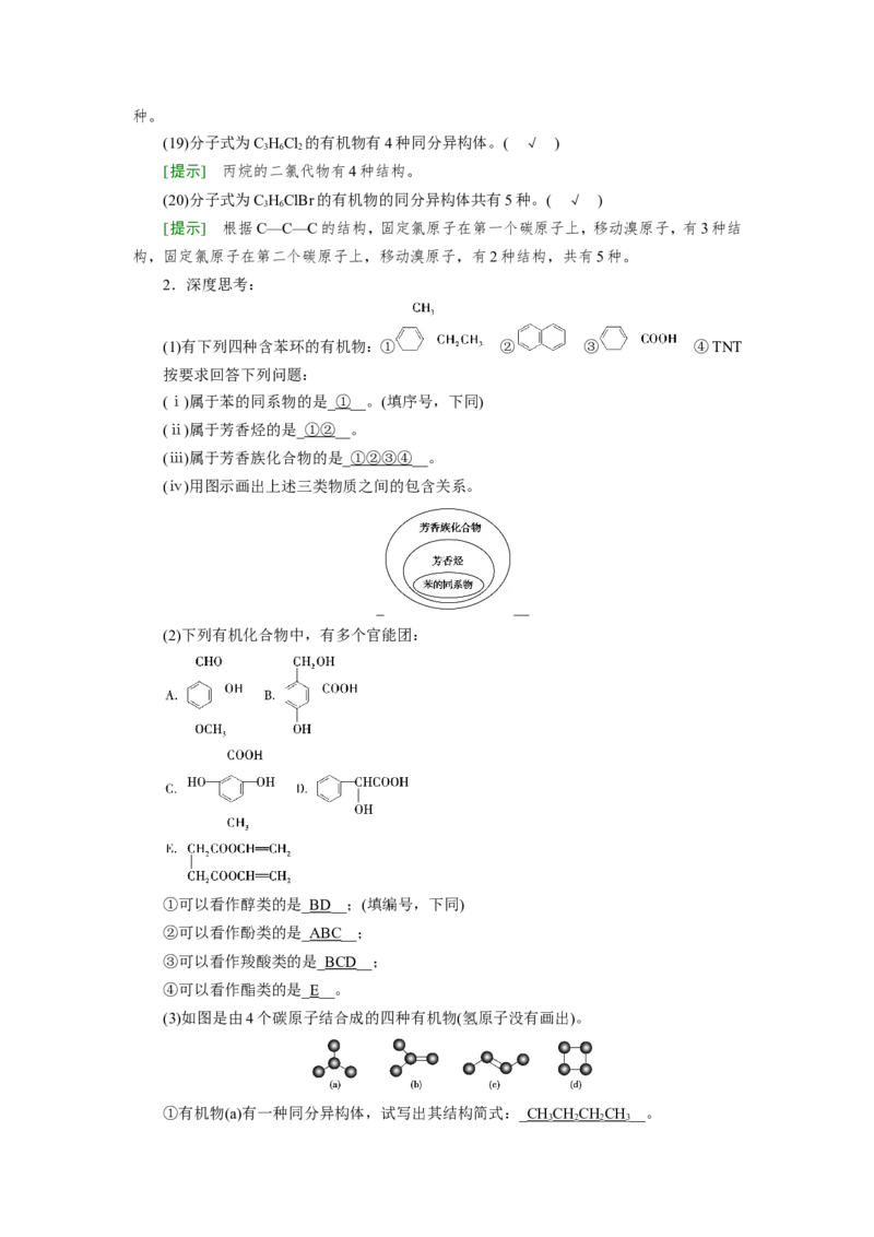 第9章至完_05高考化学_新高考复习资料_2023年新高考资料_一轮复习_2023新高考一轮教参+课件+练案_1、电子教参WORD