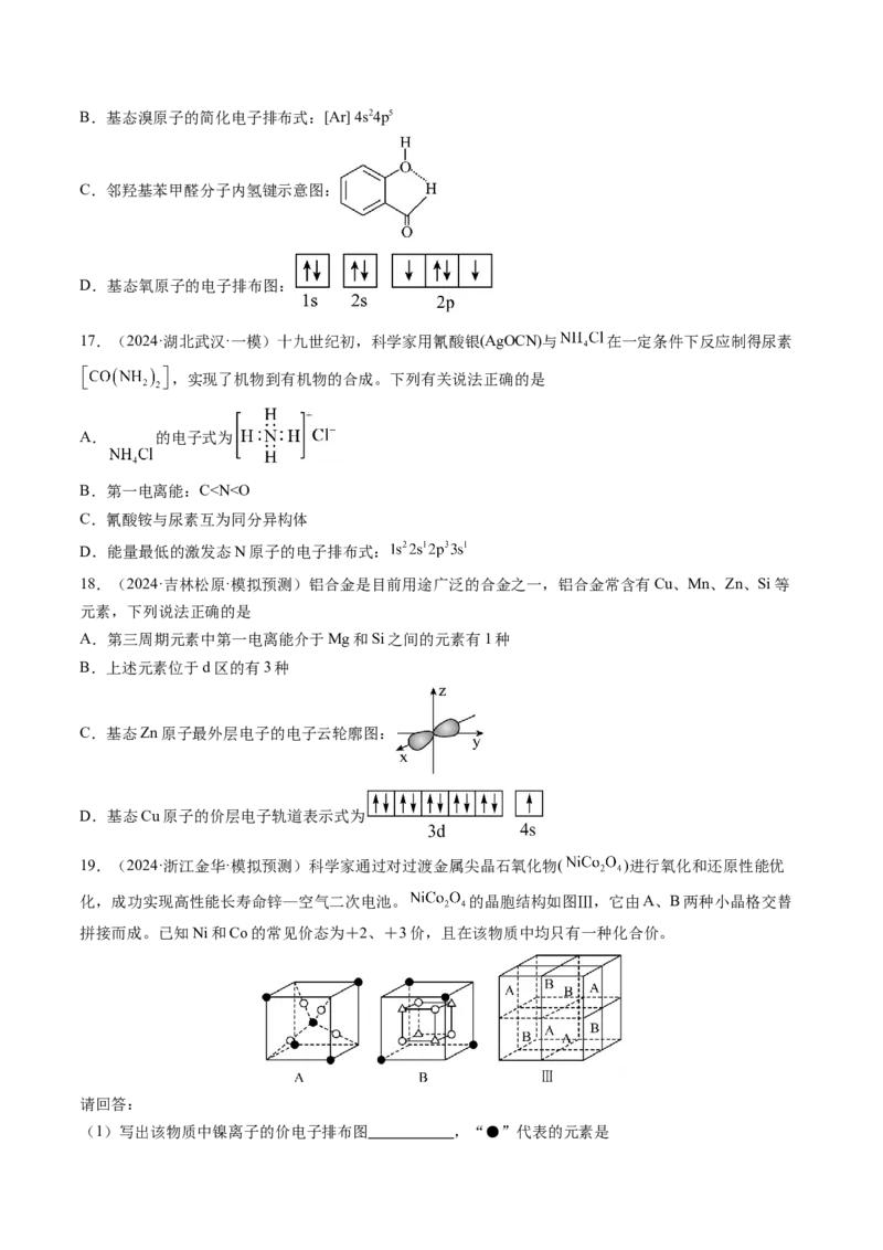 第02讲原子结构与性质（练习）（原卷版）_05高考化学_2025年新高考资料_一轮复习_2025年高考化学一轮复习讲练测（新教材新高考）_第五章物质结构与性质元素周期律
