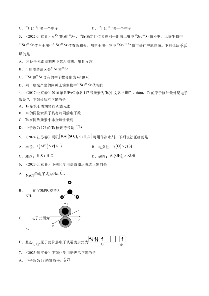 第02讲原子结构与性质（练习）（原卷版）_05高考化学_2025年新高考资料_一轮复习_2025年高考化学一轮复习讲练测（新教材新高考）_第五章物质结构与性质元素周期律