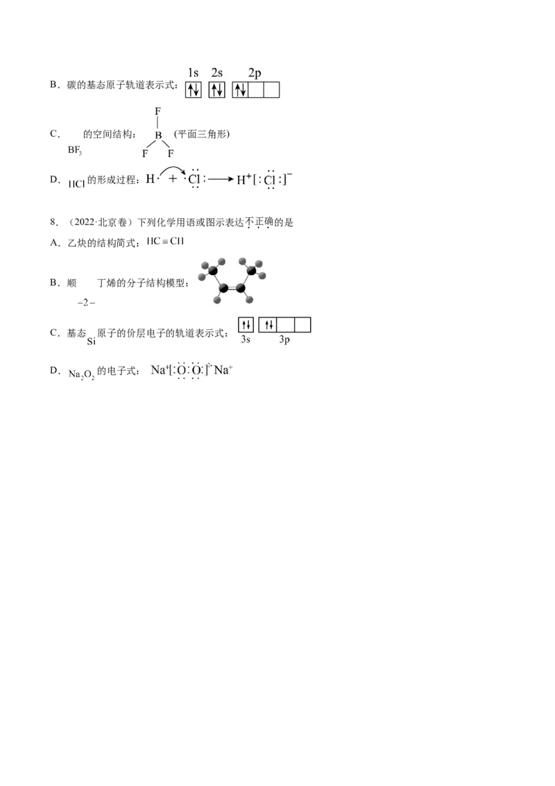 第02讲原子结构与性质（练习）（原卷版）_05高考化学_2025年新高考资料_一轮复习_2025年高考化学一轮复习讲练测（新教材新高考）_第五章物质结构与性质元素周期律