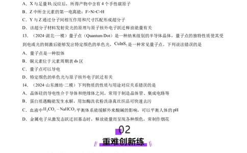 第02讲原子结构与性质（练习）（原卷版）_05高考化学_2025年新高考资料_一轮复习_2025年高考化学一轮复习讲练测（新教材新高考）_第五章物质结构与性质元素周期律