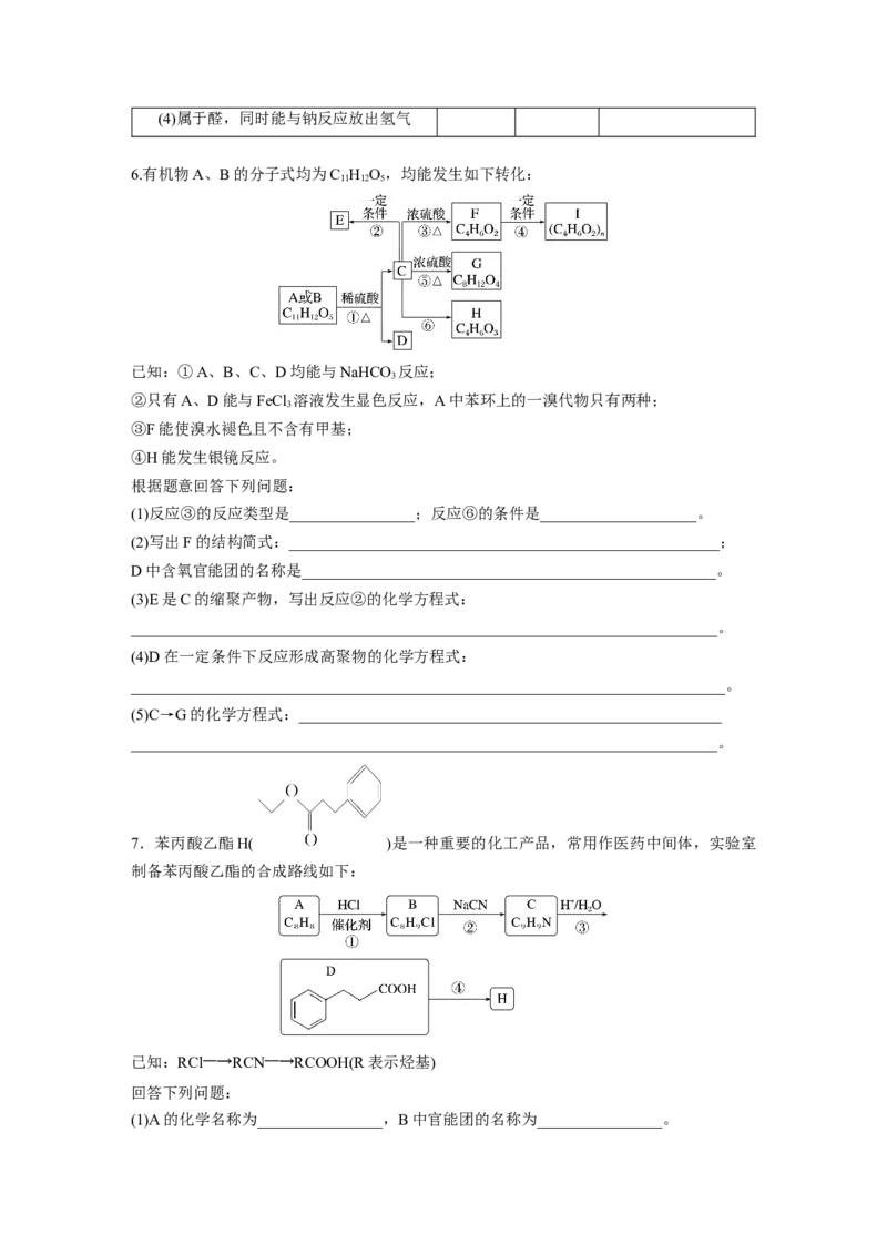 第10章第64讲　醛、酮、羧酸、酯、酰胺_05高考化学_2024年新高考资料_1.2024一轮复习_2024年高考化学一轮复习讲义（新人教新高考版）_学生版在此文件夹_大一轮复习讲义