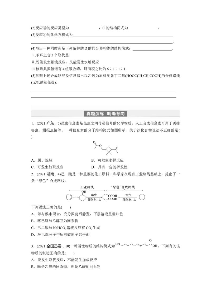 第10章第64讲　醛、酮、羧酸、酯、酰胺_05高考化学_2024年新高考资料_1.2024一轮复习_2024年高考化学一轮复习讲义（新人教新高考版）_学生版在此文件夹_大一轮复习讲义