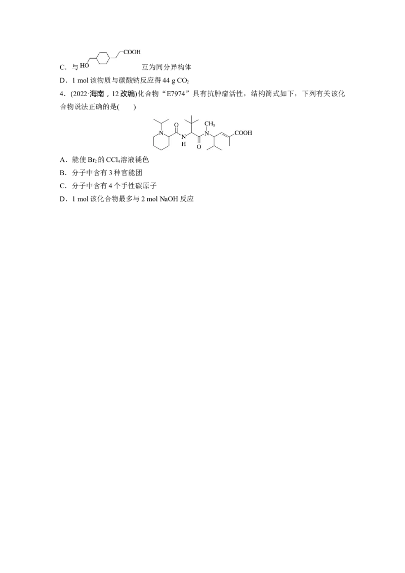 第10章第64讲　醛、酮、羧酸、酯、酰胺_05高考化学_2024年新高考资料_1.2024一轮复习_2024年高考化学一轮复习讲义（新人教新高考版）_学生版在此文件夹_大一轮复习讲义