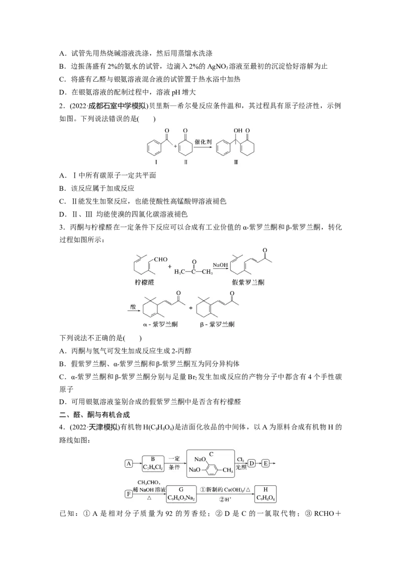第10章第64讲　醛、酮、羧酸、酯、酰胺_05高考化学_2024年新高考资料_1.2024一轮复习_2024年高考化学一轮复习讲义（新人教新高考版）_学生版在此文件夹_大一轮复习讲义